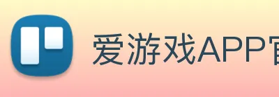 爱游戏APP官网下载(中国)有限公司官网 Logo